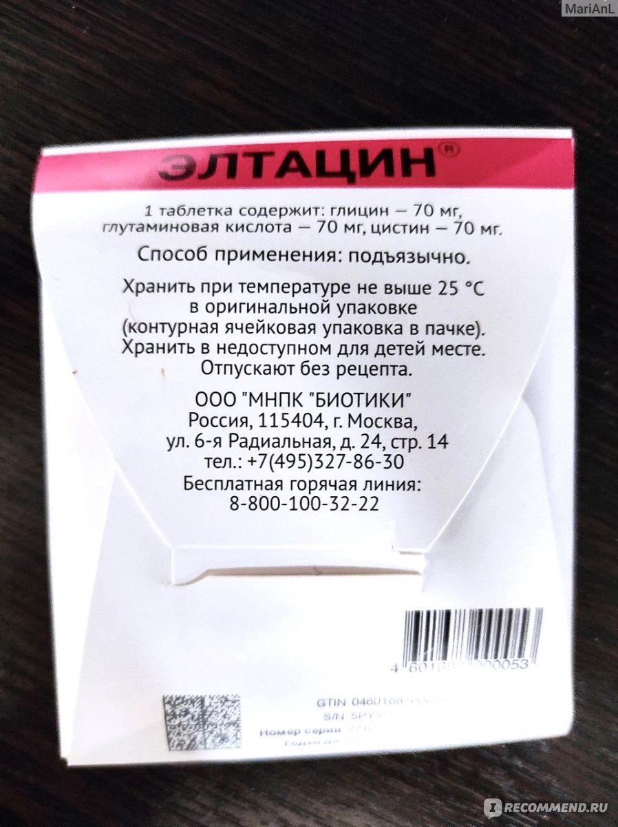 Элтацин таблетки отзывы врачей. Биотики препараты Элтацин. Глицин и Элтацин. Элтацин таб. ВСД лекарство Элтацин.