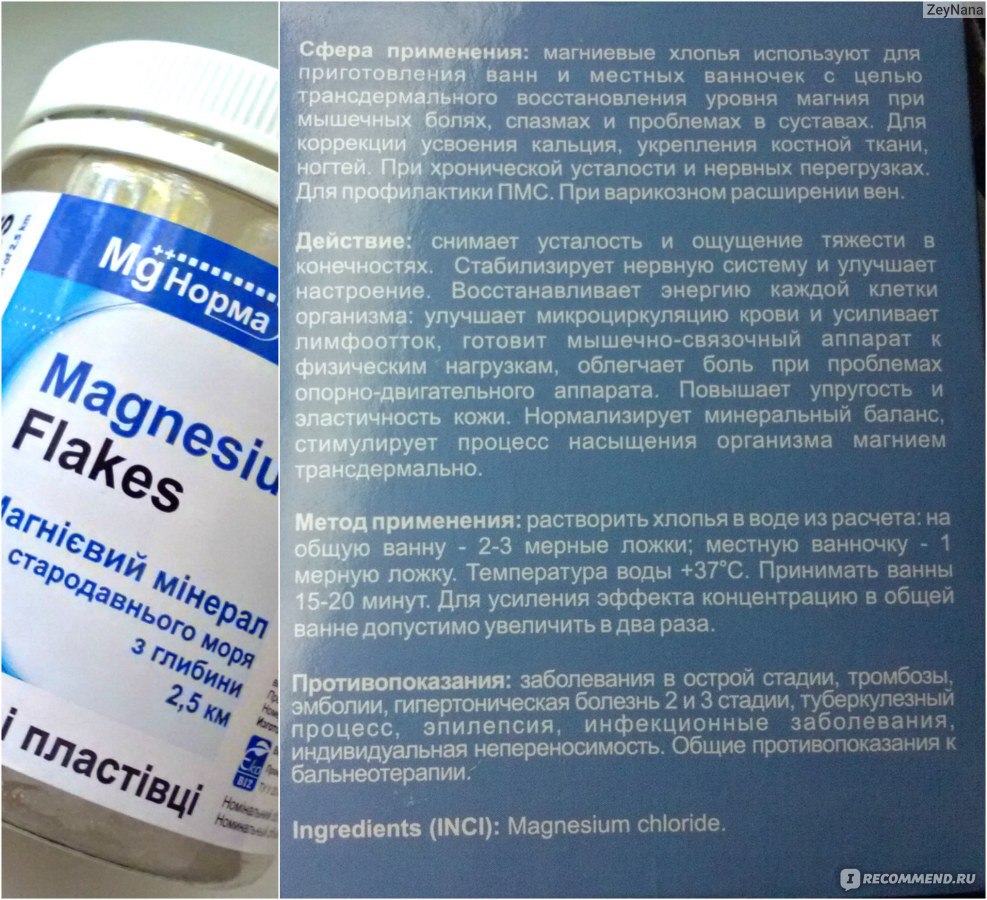 Магниевые хлопья MgНорма Magnesium Flakes