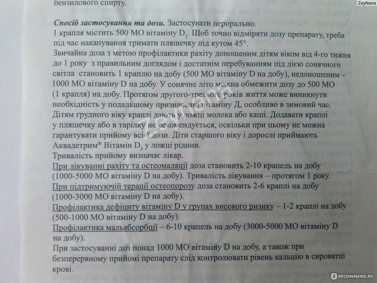 Витамин д3 капсулы инструкция. Витамин д3 инструкция по применению взрослым в капсулах 5000ед. Витамин д3 в капсулах инструкция. Витамин д3 инструкция по применению. Водный витамин д3 инструкция.