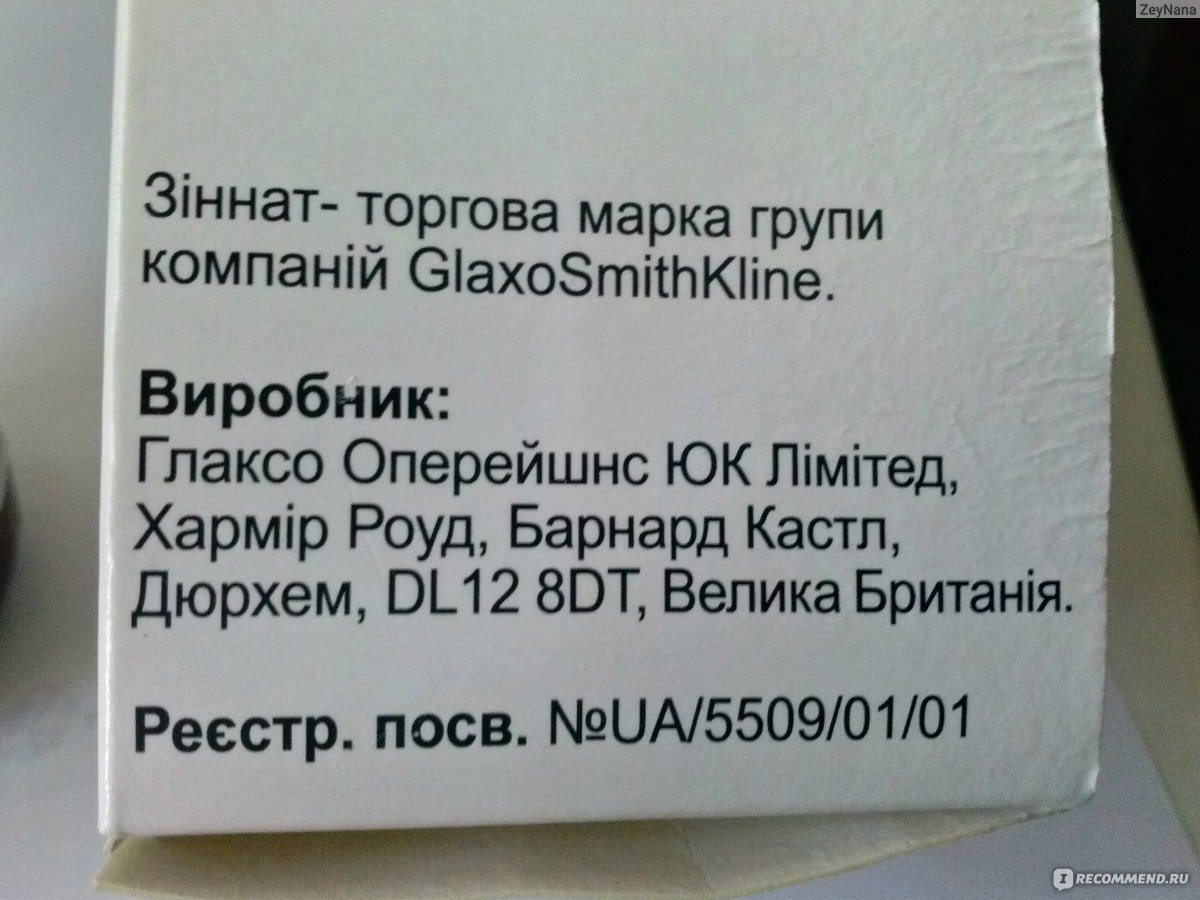 Антибиотик GlaxoSmithKline Зиннат 125 мг/ 5 мл Гранулы для приготовления  суспензии - «Зиннат - мощный антибиотик, намного эффективнее, чем Азимед.  Инструкция. Стоимость» | отзывы