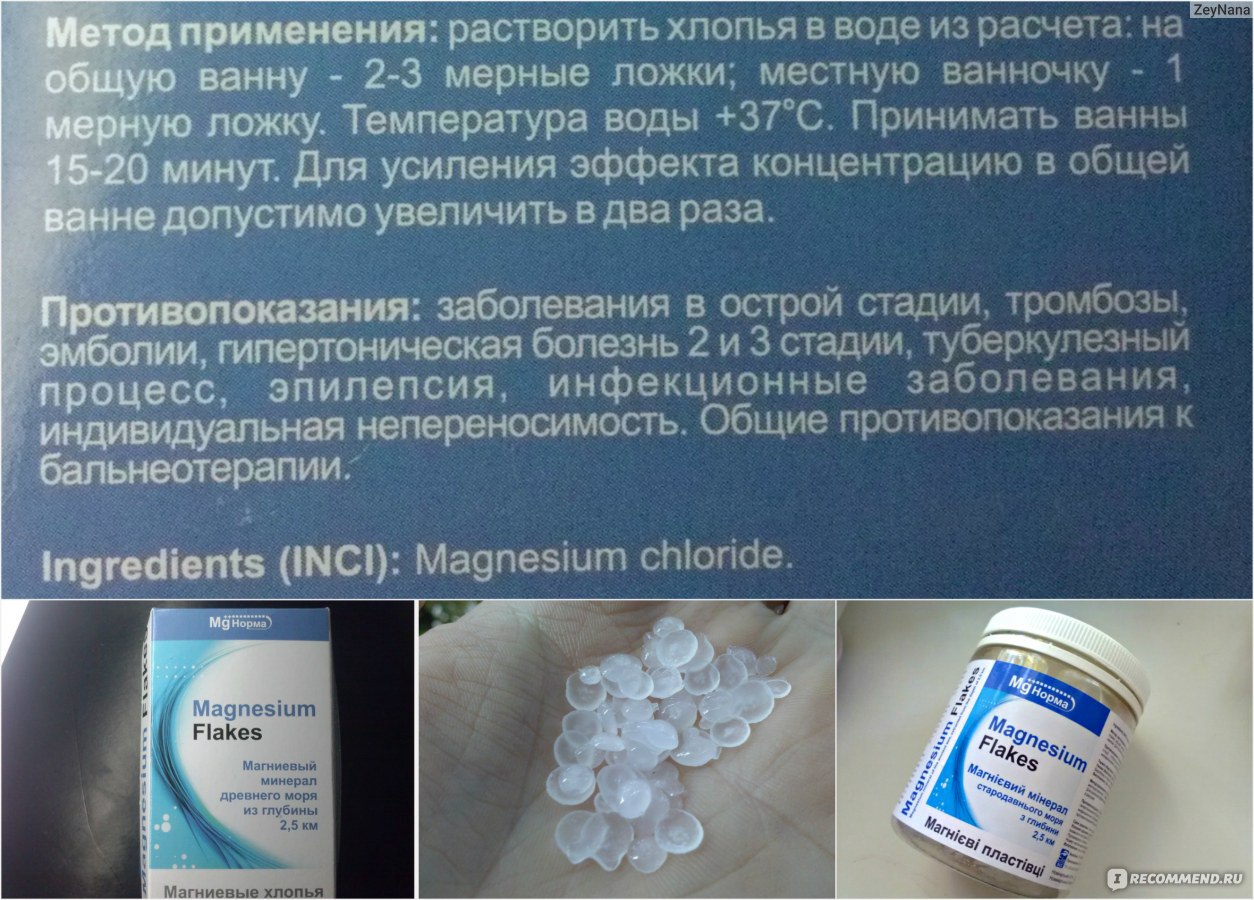 Магниевые хлопья MgНорма Magnesium Flakes