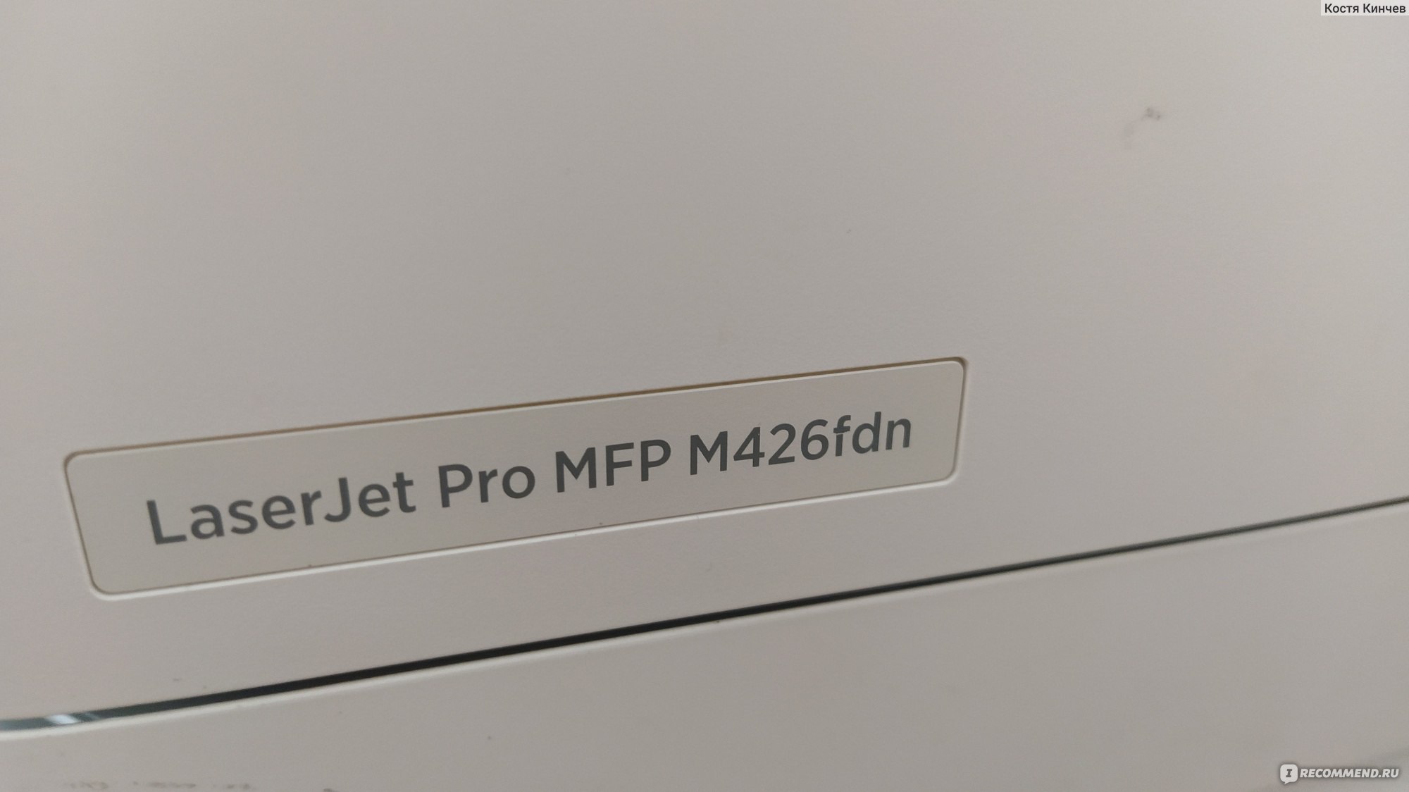 МФУ HP LaserJet Pro MFP M426fdn - «Отличное решение для дома или небольшого  офиса.» | отзывы