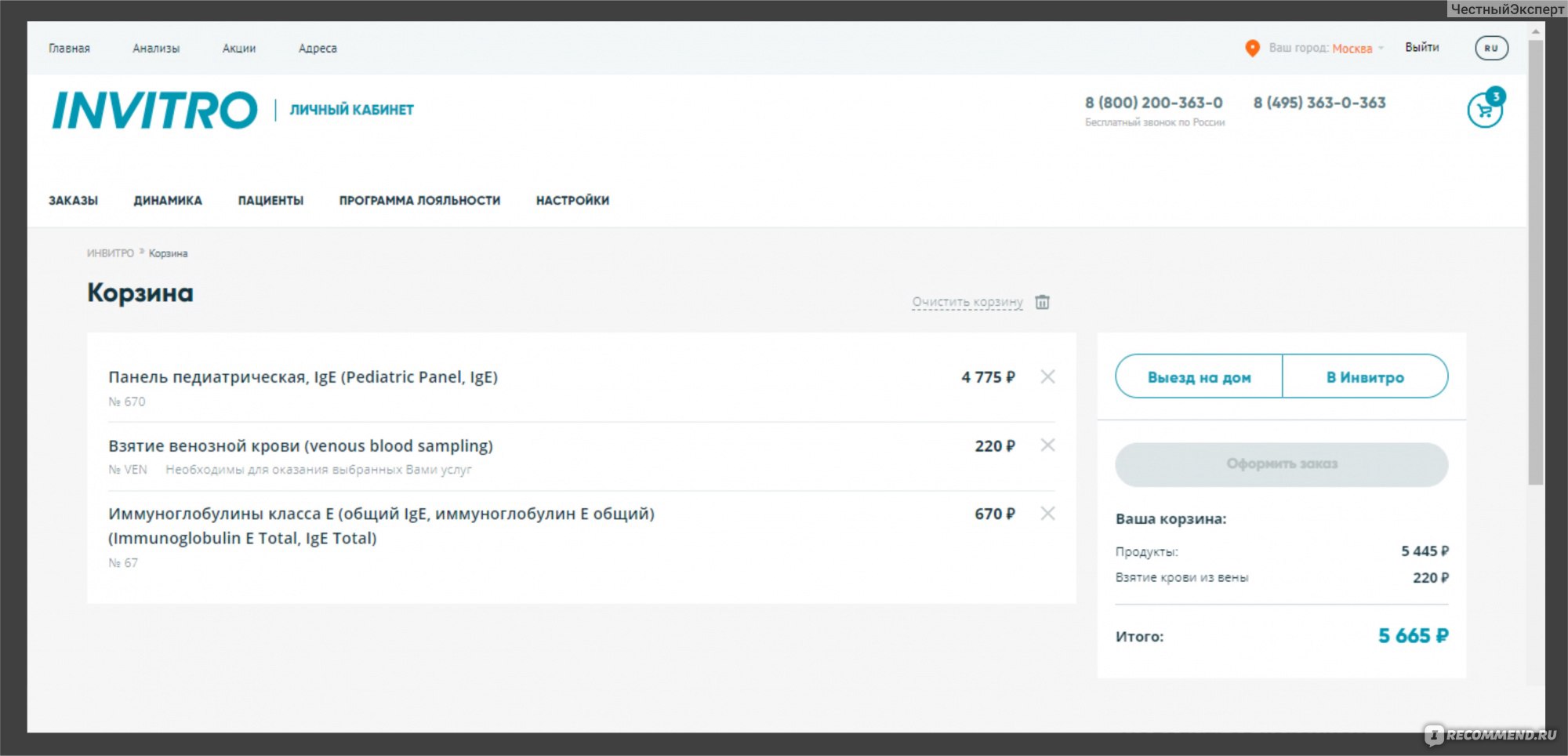 Независимая Лаборатория Инвитро / INVITRO, Сеть лабораторий - «Инвитро  Личный кабинет. Все анализы в одном месте. Динамика результатов. Ошибка  которая может стать причиной отказа в операции.» | отзывы