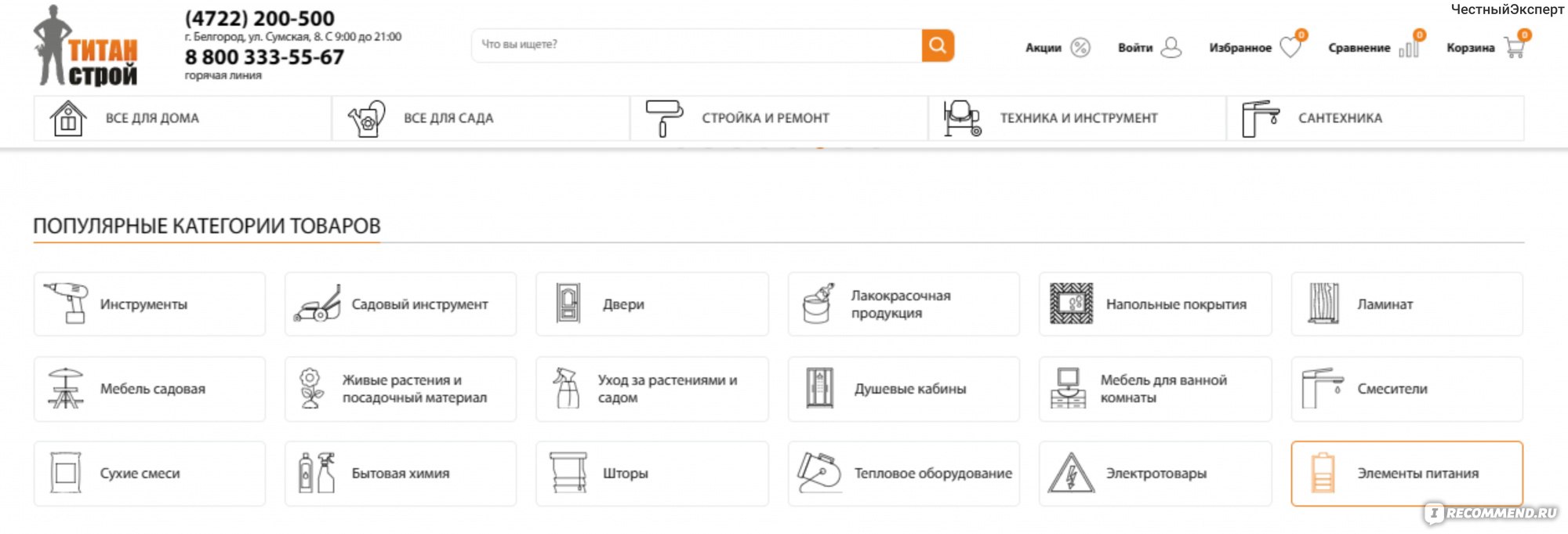 Сайт titanst.ru Строительные товары - «Сайт titanst.ru - Обзор сайта, как  узнать об акциях, блог, полезные советы.» | отзывы