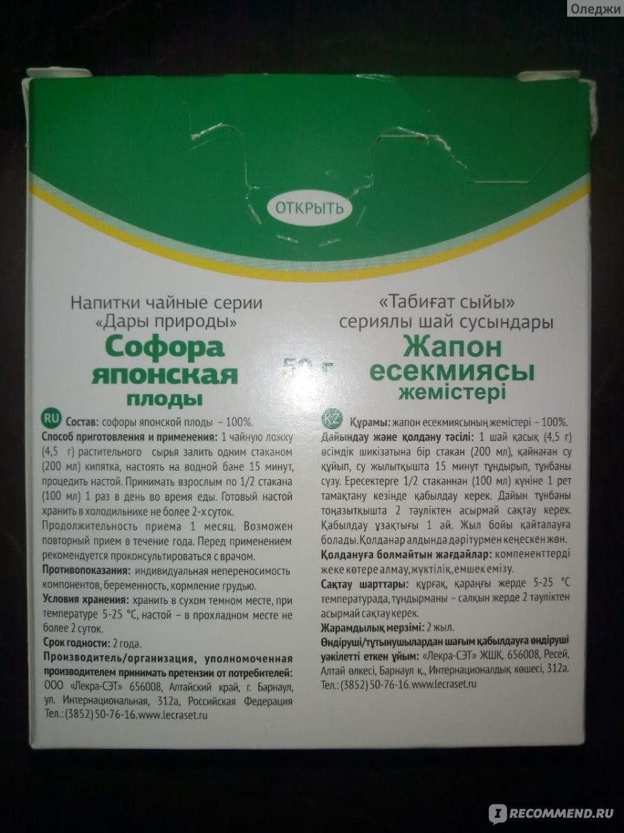 Лекарственные растения Софора Японская (плоды) - «Плоды природного лекаря  при различных недугах,а также для красоты волос.» | отзывы