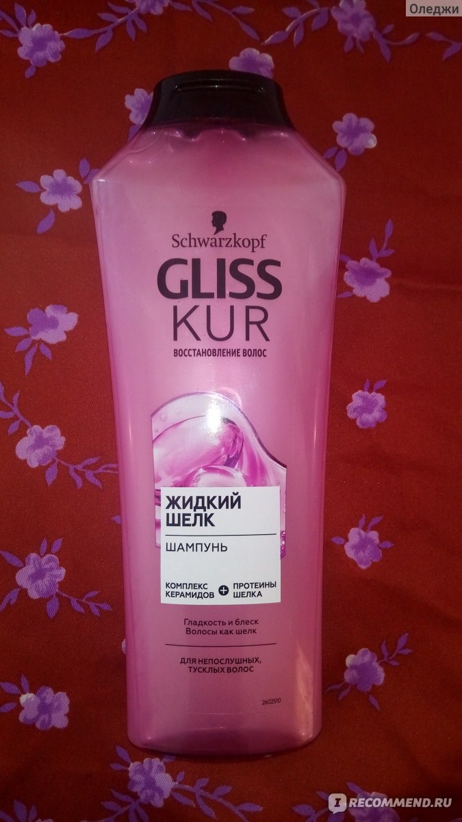 Шампунь Gliss kur "Жидкий шелк" - «Шампунь Gliss Kur.» | отзывы