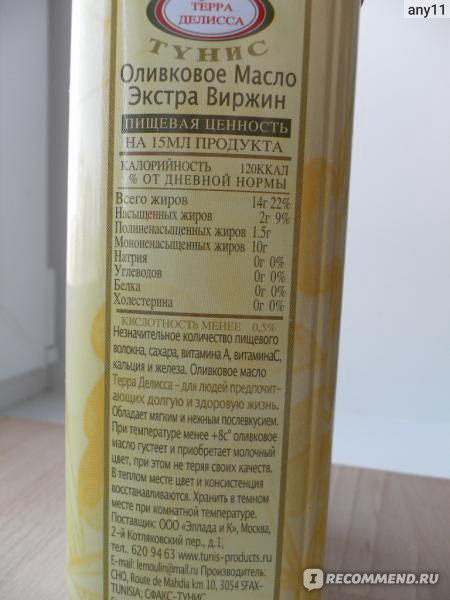 Срок хранения оливкового масла. Terra Delyssa масло оливковое. Оливковое масло калорийность. Вес 1 литра оливкового масла. Литр оливкового масла в кг.