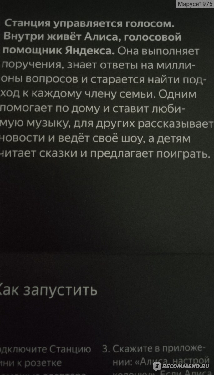 Умная колонка Яндекс Новая Станция Мини (с часами) YNDX-00020 - «Зачем  заводить в доме Яндекс-Станцию с Алисой» | отзывы