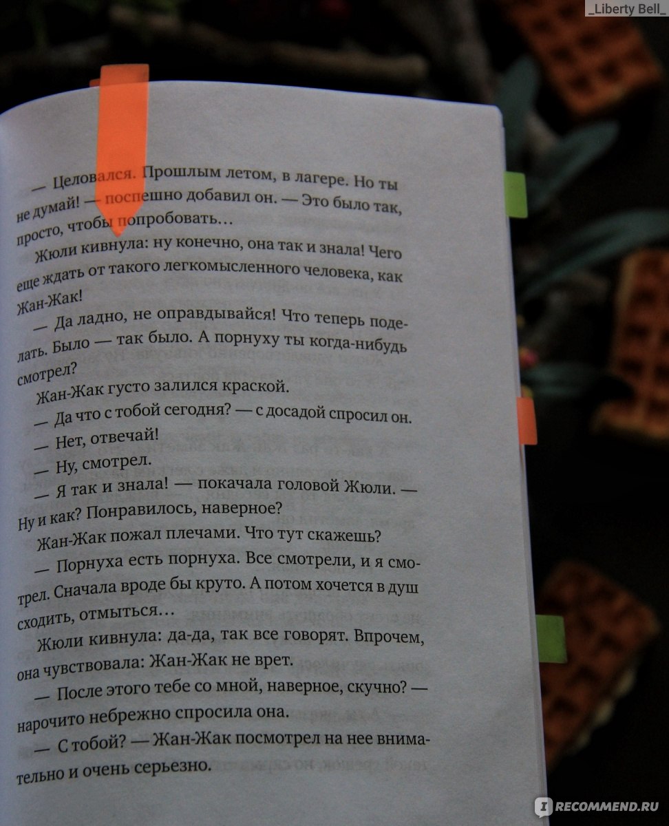 Рецепт одной войны» Павел Верещагин - «Сладкая книга о нацизме и  шоколадках, о бунте подростков и вафлях, о войне и познании себя. 