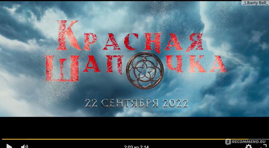 Русский порнофильм красная шапочка ▶️ 2000 самых лучших xXx роликов на выбранную тему