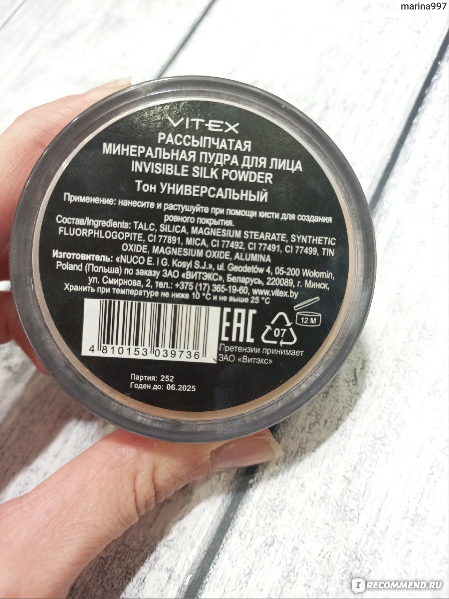 Пудра рассыпчатая Белита-Витэкс VITEX Рассыпчатая минеральная пудра для ...