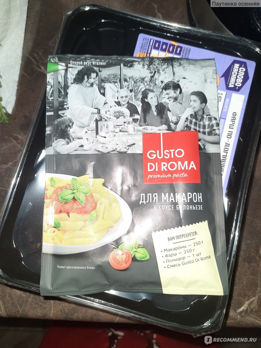 Специи Gusto di roma Для макарон в соусе болоньезе - «Думала, что не стоит  внимания, но удивил-удивил...🤔» | отзывы