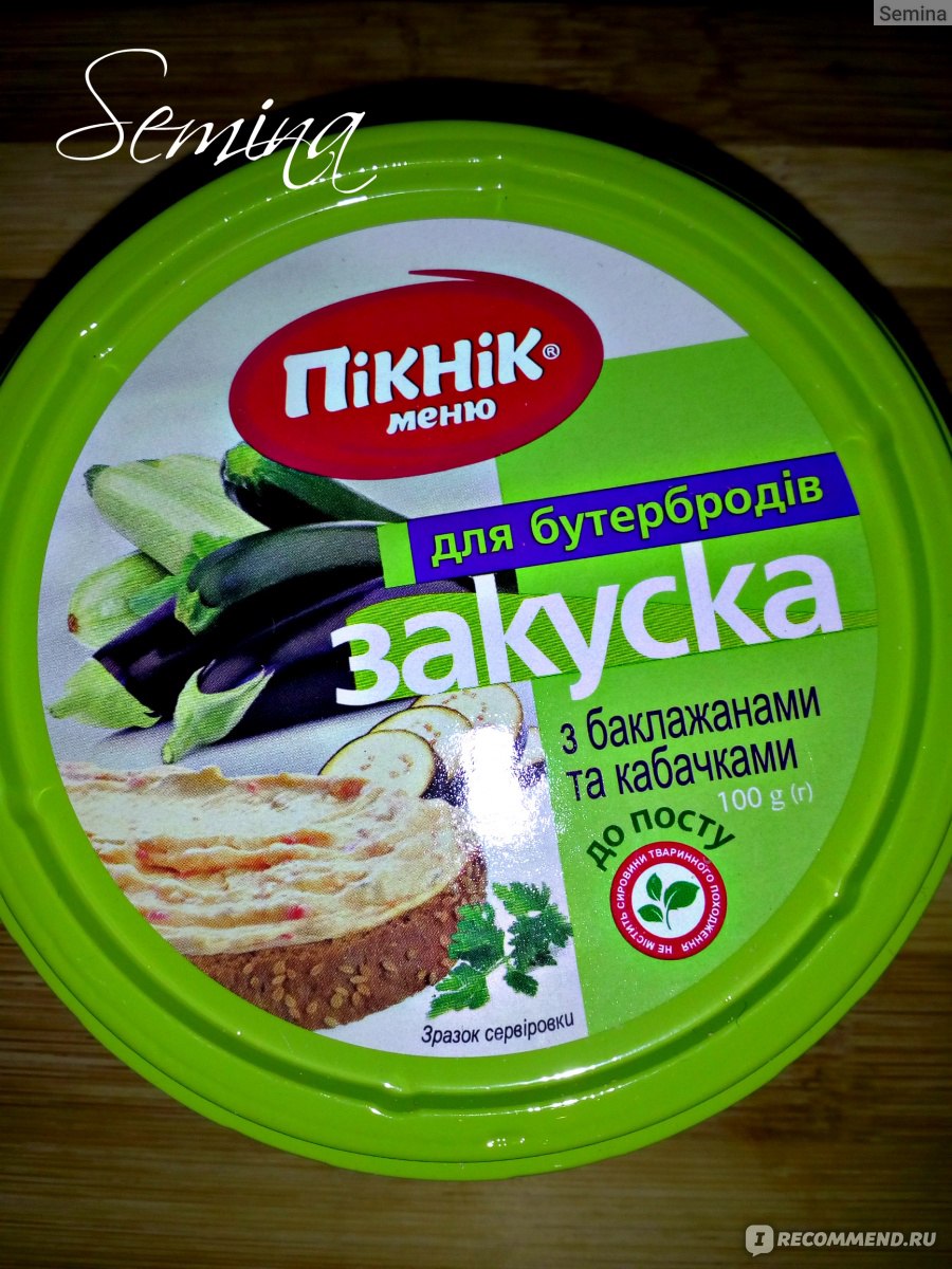 Закуска Пикник с баклажаном и кабачками 