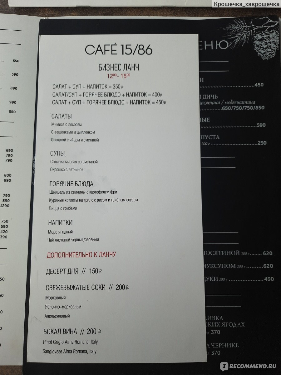 CAFE 15/86 гриль&вино, Тюмень - «По мнению тюменцев, CAFE 15/86 стоит  посетить обязательно. Мы прислушались и посетили это волшебное место.» |  отзывы