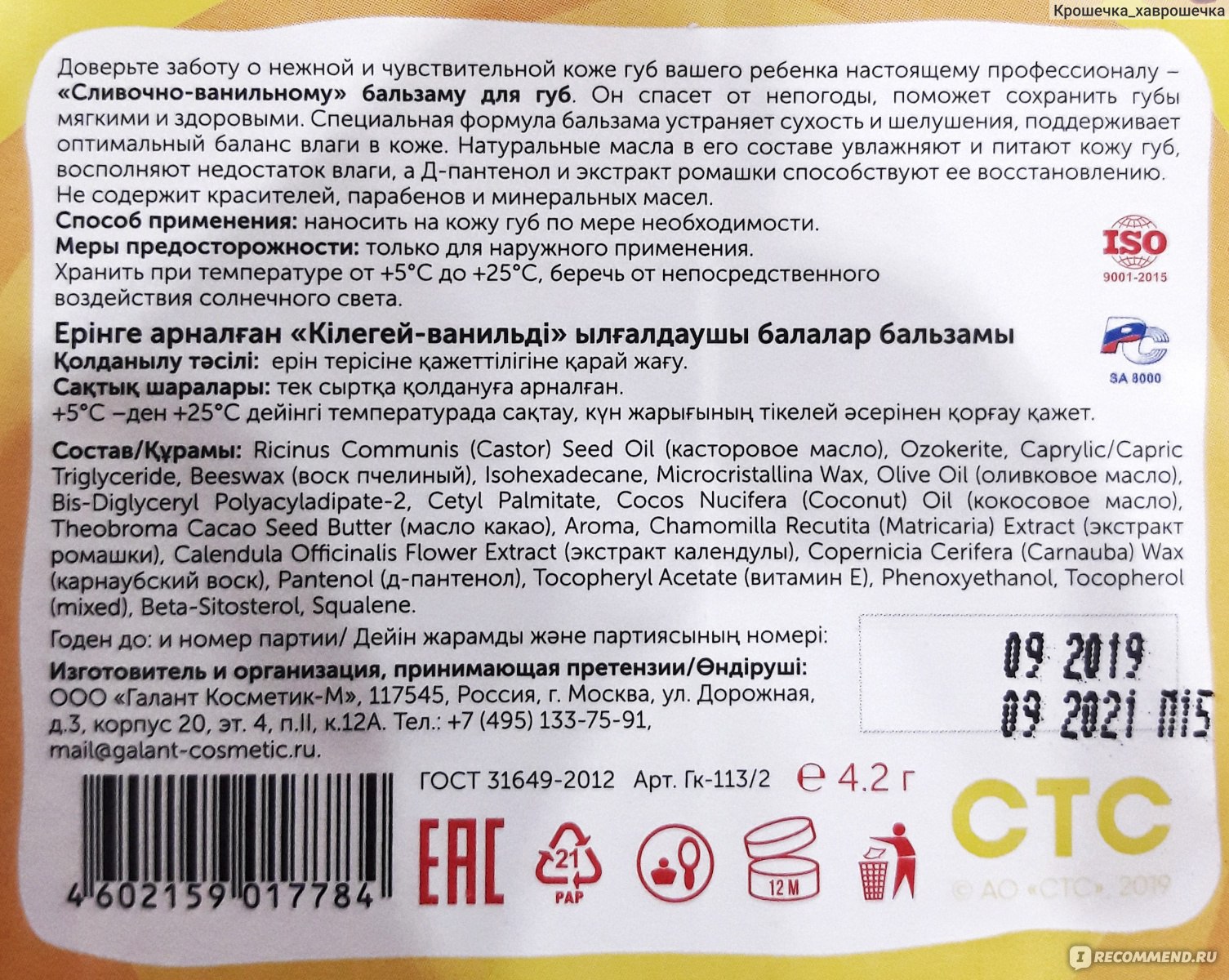 Можно котам сливочное масло. Галант Косметик-м ООО. Галант Косметик детский крем. Масло сливочное три кота.