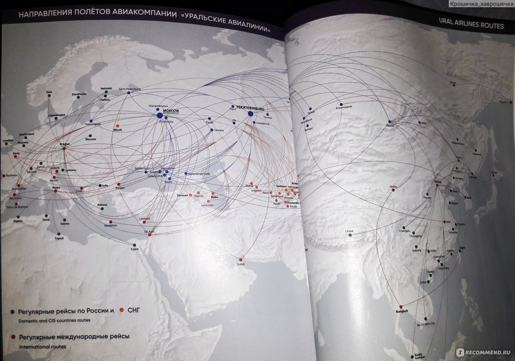 Ural airlines карта полетов