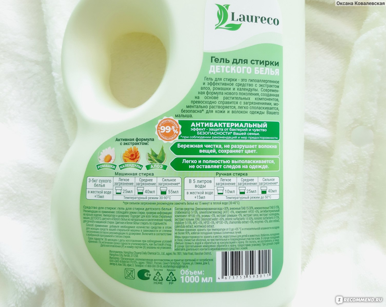 Гель для стирки LAURECO детский гипоаллергенный - « LAURECO Гель для ...