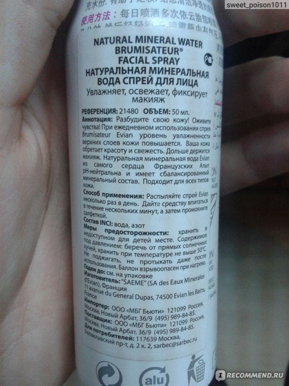 Натуральная Минеральная Вода-спрей для лица Evian Brumisateur Eau ...