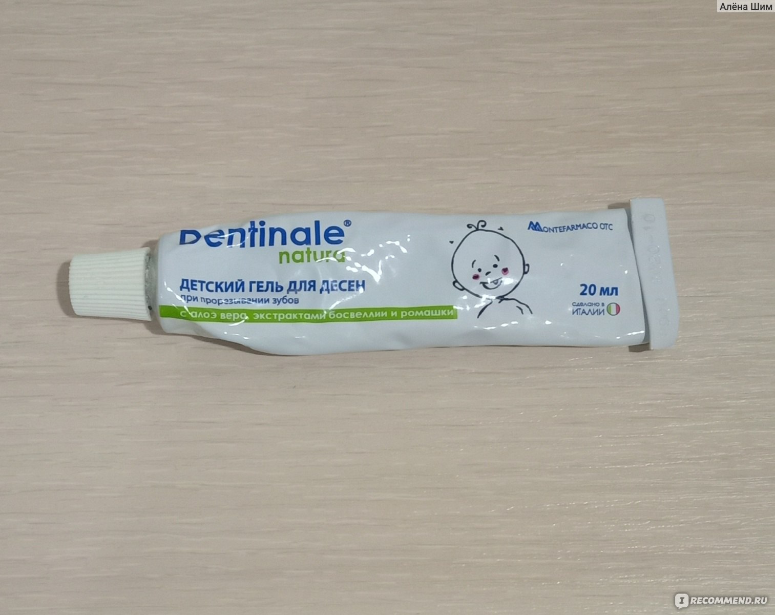 Dentinale natura детский гель для десен. Dentinale Natura детский гель. Детский гель для десен dentinale. Ромашка и лидокаин гель для десен. Dentinale Natura детский гель состав.