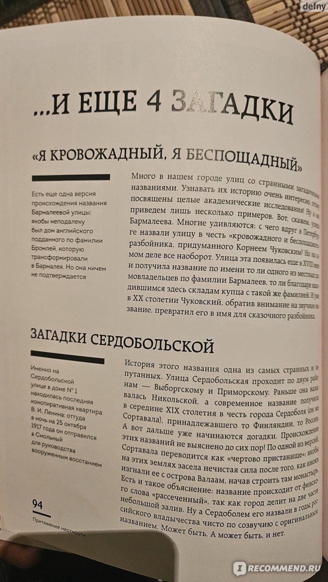 Мистический Петербург. Самые загадочные места, где оживают легенды. Агнесса  Невская - «Отличное красочное подарочное издание с таинственными историями»  | отзывы