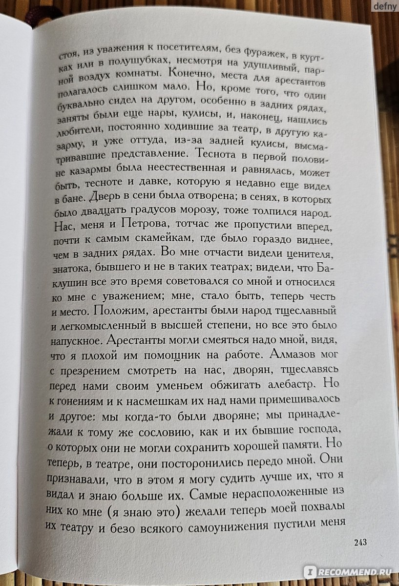 Записки из мертвого дома. Ф. М. Достоевский - «Весьма тускло и буднично» |  отзывы