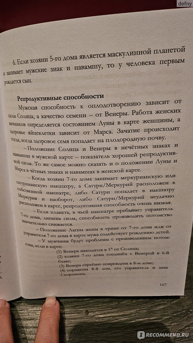 Ведическая астрология. Шри Г. С. Агарвал - «Супер. Книга для углублённого  изучения астрологии. Для тех, кто в теме» | отзывы