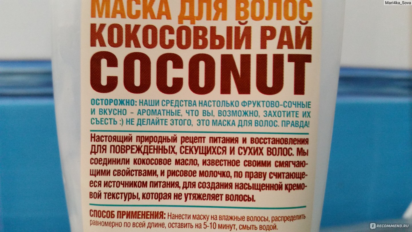 Маска для волос organic shop кокосовый рай экстра-питание и восстановление