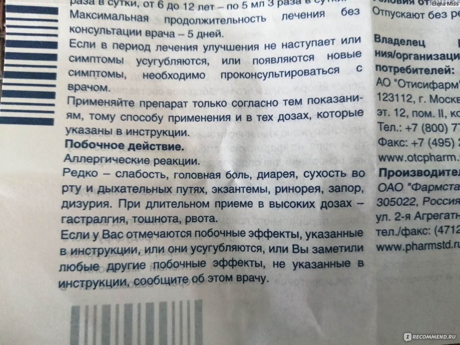 Эликсир Фармстандарт-Лексредства Коделак бронхо с чабрецом - «Все мои  попытки бороться с кашлем заканчивались с 