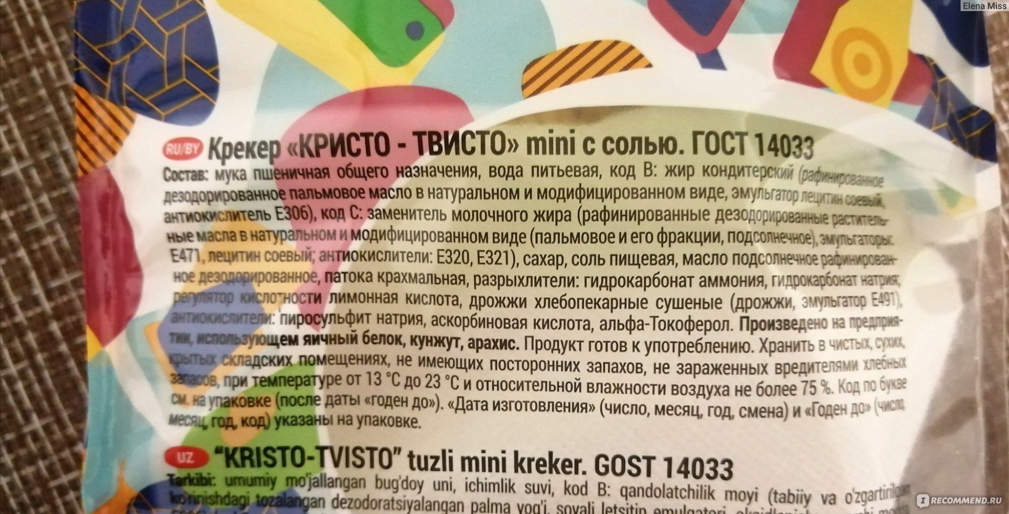 Крекер Белогорье Cristo Twisto с солью - «Дети пищщат от восторга от ...