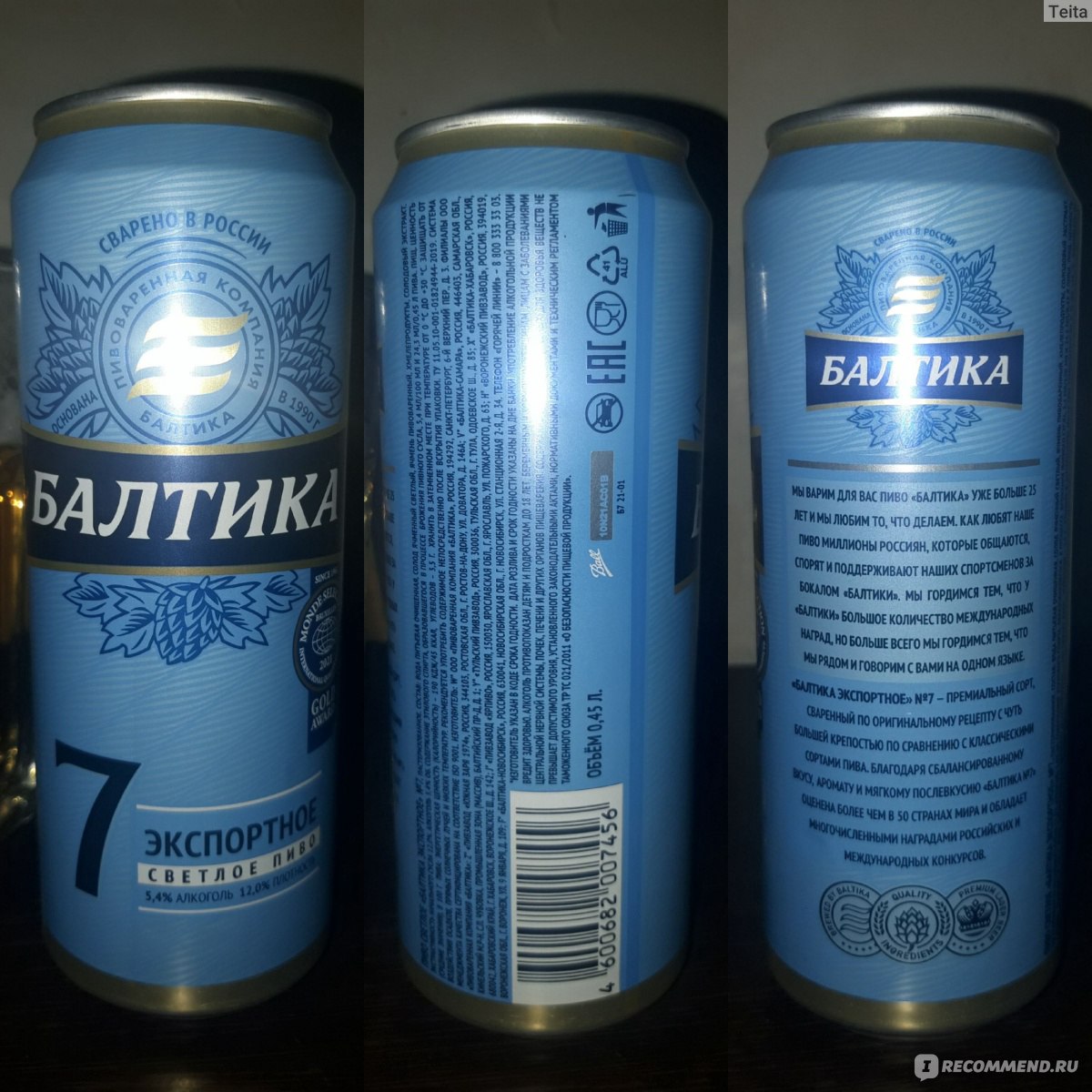 Балтика мягкое пиво фото
