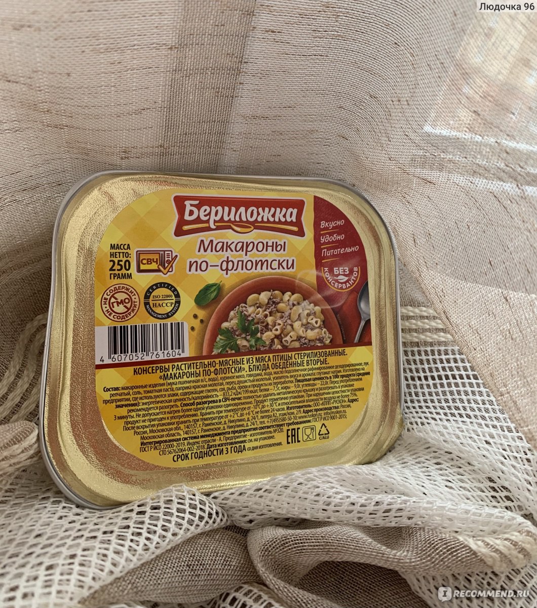 Консервы мясные Бериложка Макароны по-флотски - «Полноценный и вкусный обед  🥘 » | отзывы