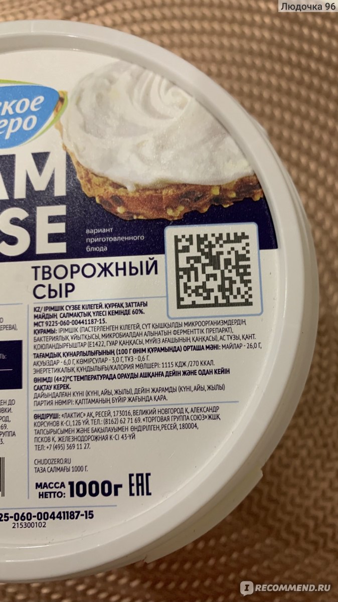 Творожный сыр Чудское озеро СЛИВОЧНЫЙ CREAM CHEESE 60% 1 кг - «Очень  вкусный и бюджетный творожный сыр в большом объёме 😍Сделали много закусок  на Новый год с ним.» | отзывы