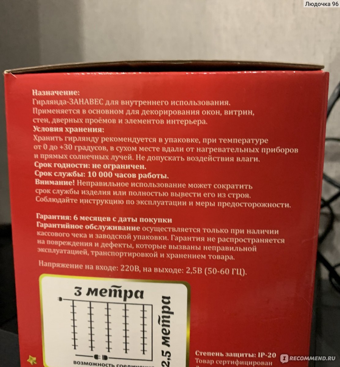 Занавес «Мерцание» 3*2,5 м - «Шикарная и новогодняя гирлянда  🎄❤️Качественная и очень яркая.» | отзывы