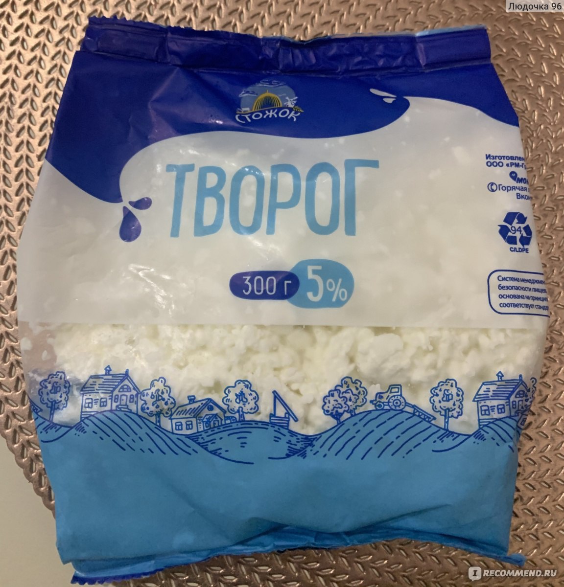 Творог Стожок Массовая доля 5% 300 грамм - «Очень вкусный творог на завтрак  и хороший подойдёт для сырников 🤤» | отзывы