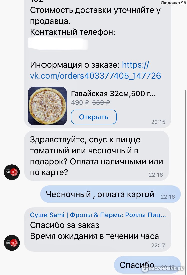 Суши Sami Фролы & Пермь , Пермь - «Доставка роллов и пиццы во Фролах 🍕🍣»  | отзывы