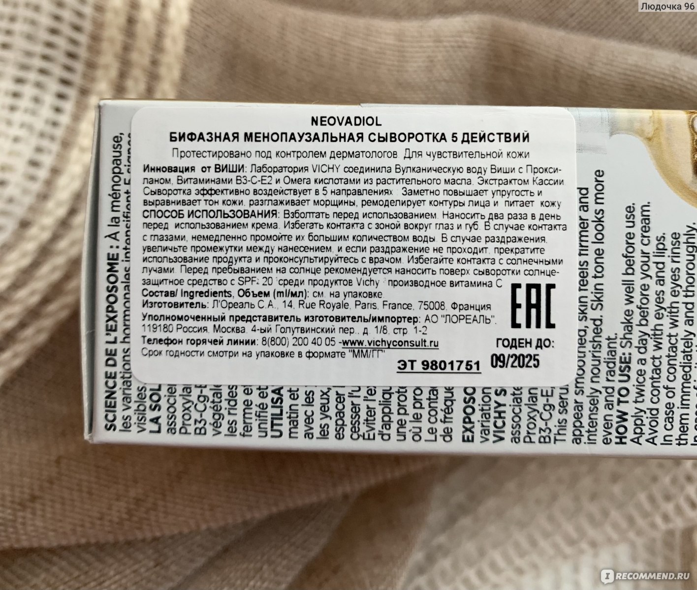 Сыворотка для лица Vichy бифазная менопаузальная Neovadiol Meno 5 bi-Serum 5 действий, 30 мл