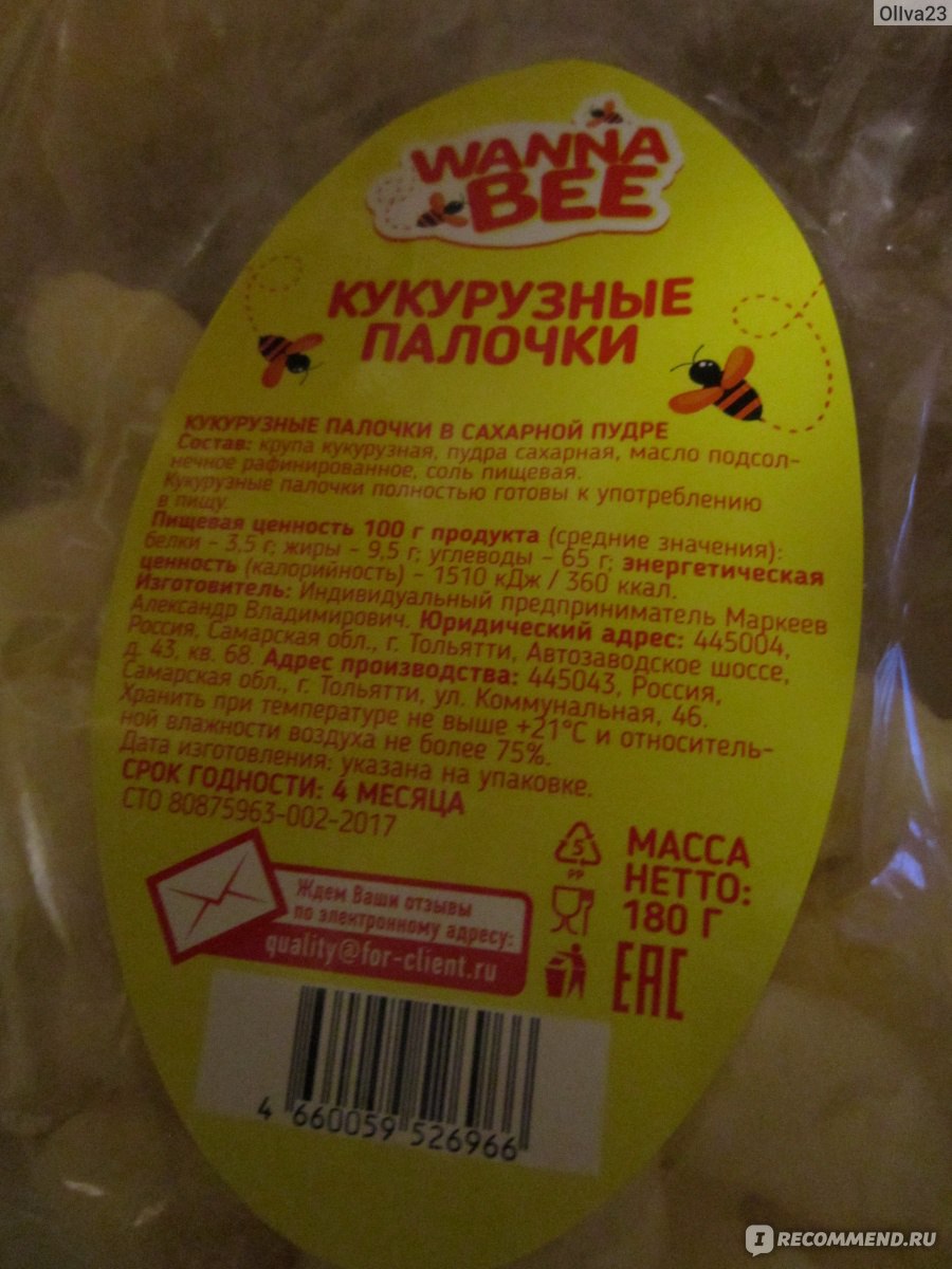 Кукурузные палочки WANNA BEE - «WANNA BEE Кукурузные палочки, в которых нет  пальмового масла и минимум жира. Сладость для диеты.» | отзывы