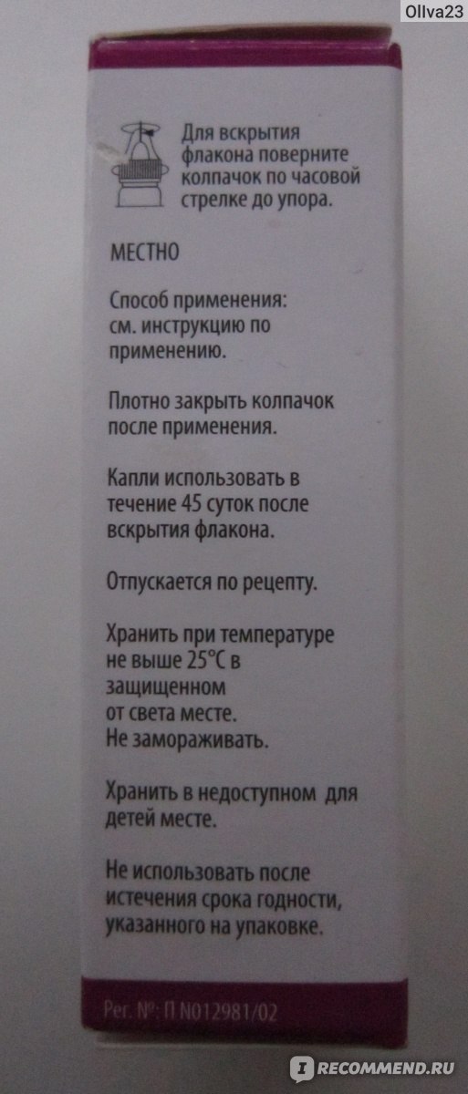 Капли ушные Sentiss Ципромед - «Отлично помогают за пару дней!» | отзывы