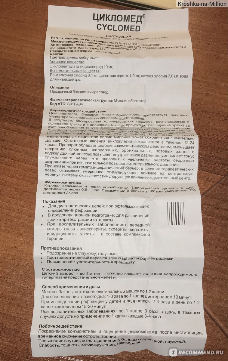 Цикломед как наркотик: как наркоманы употребляют глазные капли?