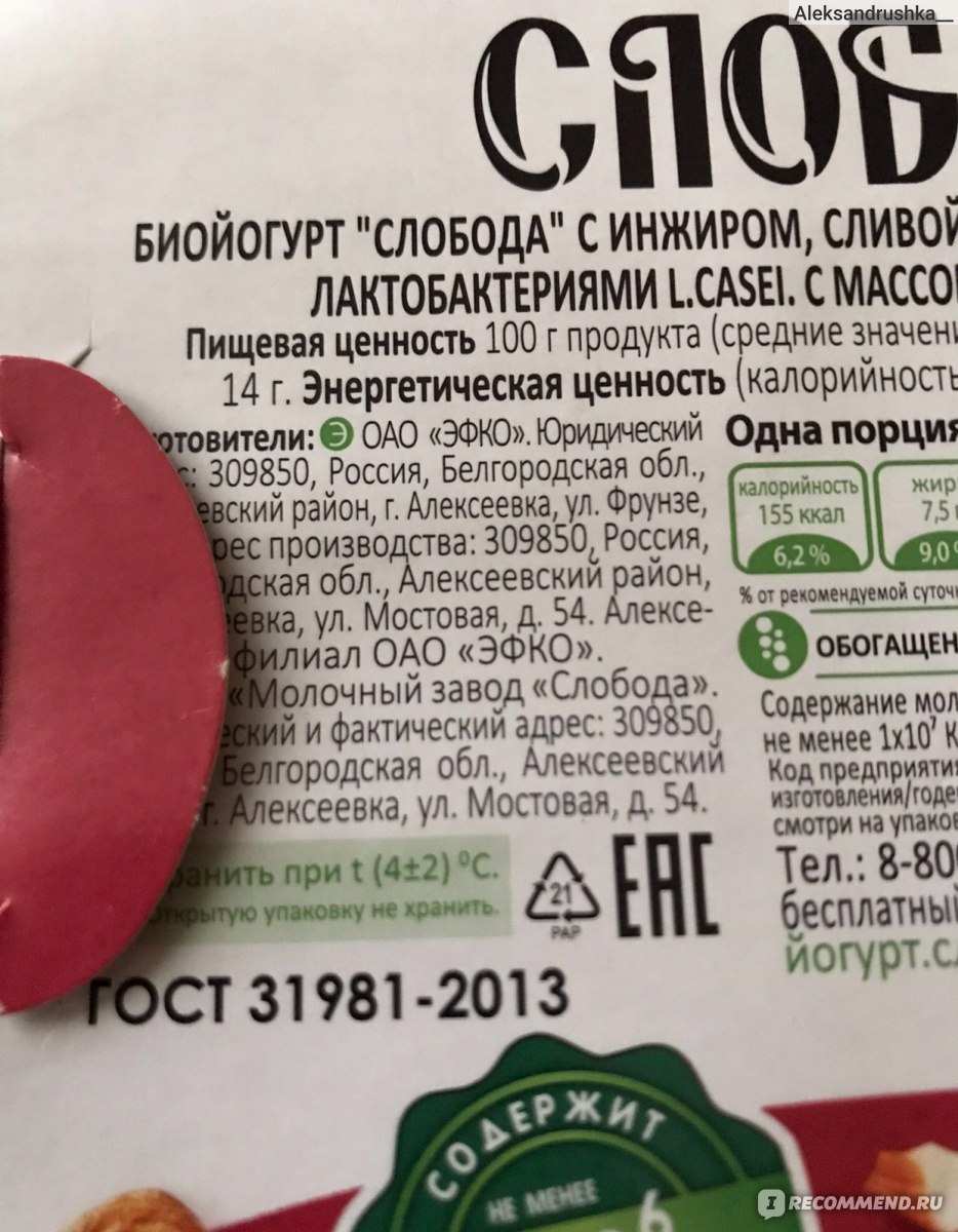 Биойогурт Слобода Семейный завтрак Инжир Слива и Миндаль - «Отличный ...