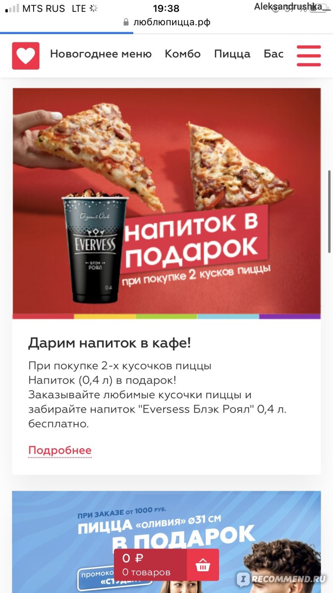 Люблю Pizza, Курск - «Интересная задумка с кунжутом, но такой провал в виде  масляного потопа в коробке. По итогу выглядит сырой, а на вкус так и не  разобрала то ли перемасленная, то