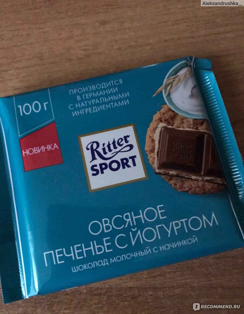 Шоколад Ritter Sport овсяное печенье с йогуртом 100г