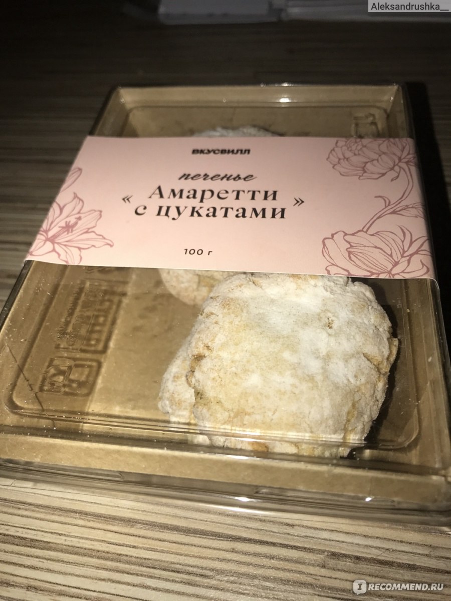 Печенье ВкусВилл / Избёнка «Амаретти с цукатами» - «Вкусные ️» | отзывы