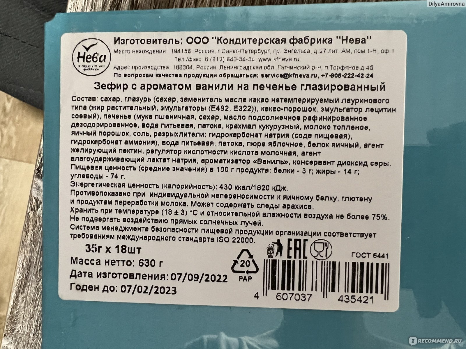 Зефир с ароматом ванили на печенье глазированнный ООО «Кондитерская фабрика  «Нева» VOLT сладкая энергия с ароматом ванили - «Как пирожное, сладкая  энергия ❤️ » | отзывы