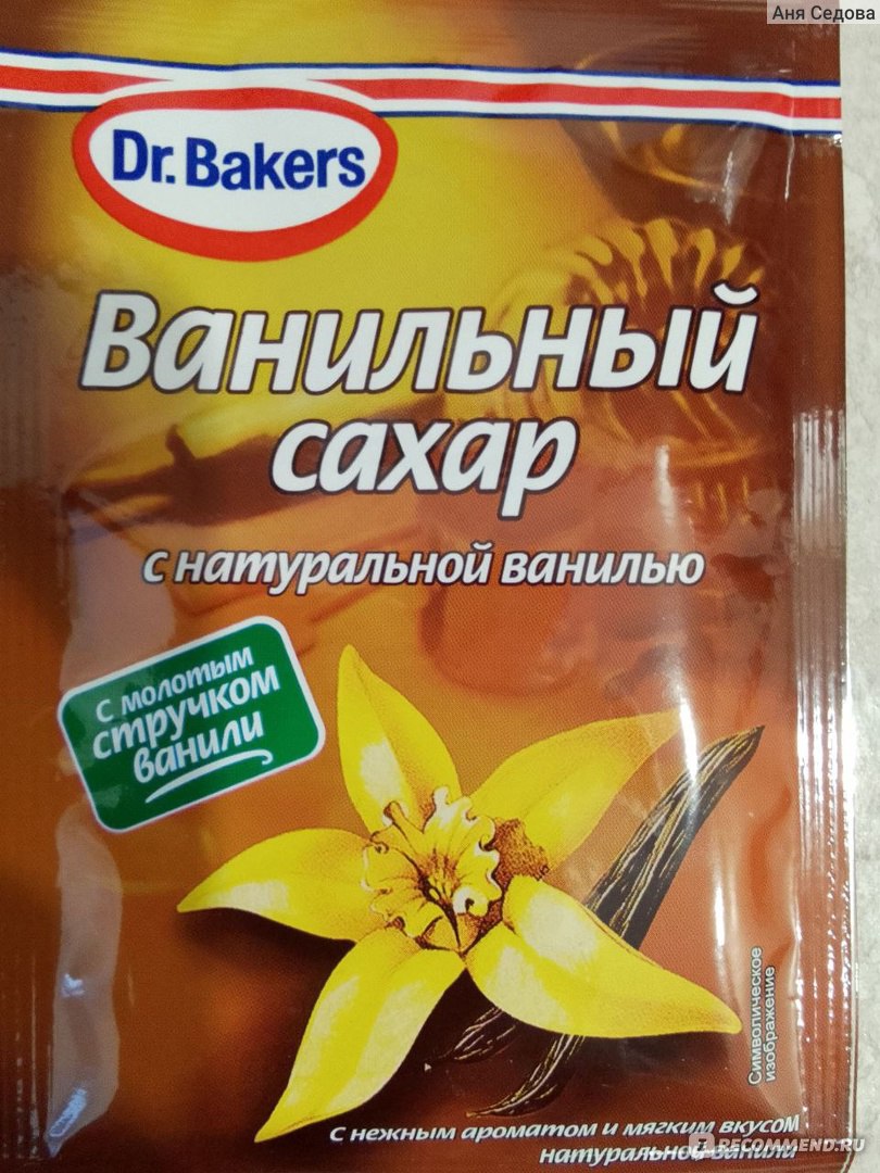 Сахар ванильный Dr.Bakers / Dr.Oetker с натуральной ванилью - «Аромат  натуральной ванили» | отзывы