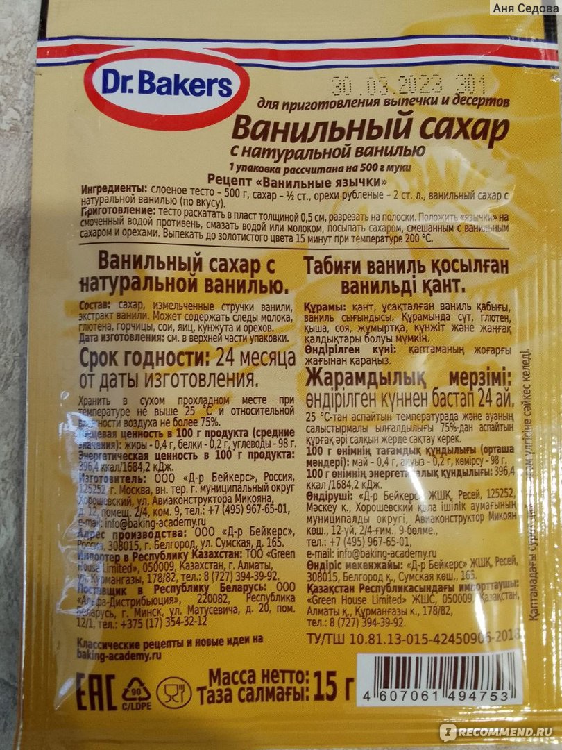 Сахар ванильный Dr.Bakers / Dr.Oetker с натуральной ванилью - «Аромат натуральной  ванили» | отзывы