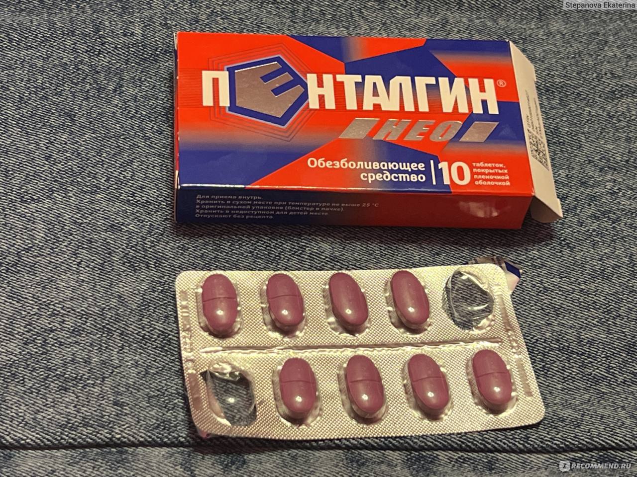 Пенталгин отзывы. Болеутоляющие препараты. Обезболивающие Нео. Обезболивающее противовоспалительное. Противовирусные препараты Нео.