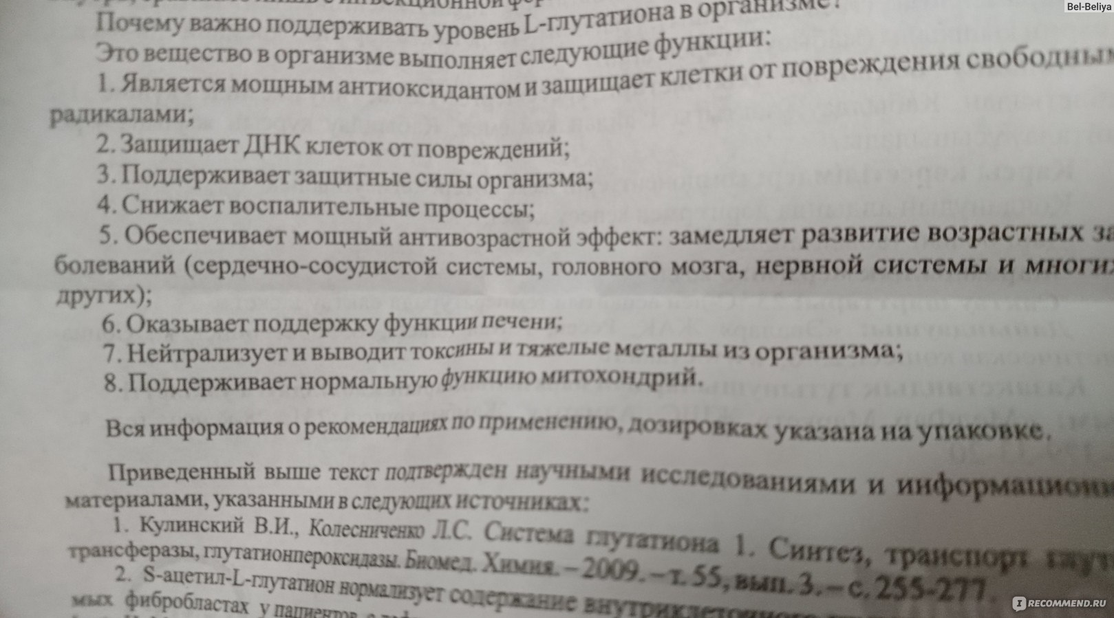 Ацетил глутатион эвалар отзывы