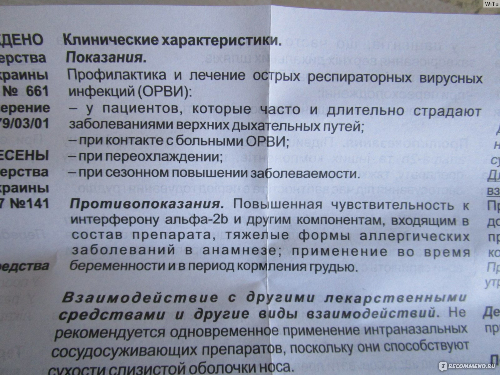 Фосфолиплюс применение. Биофарм инструкция.
