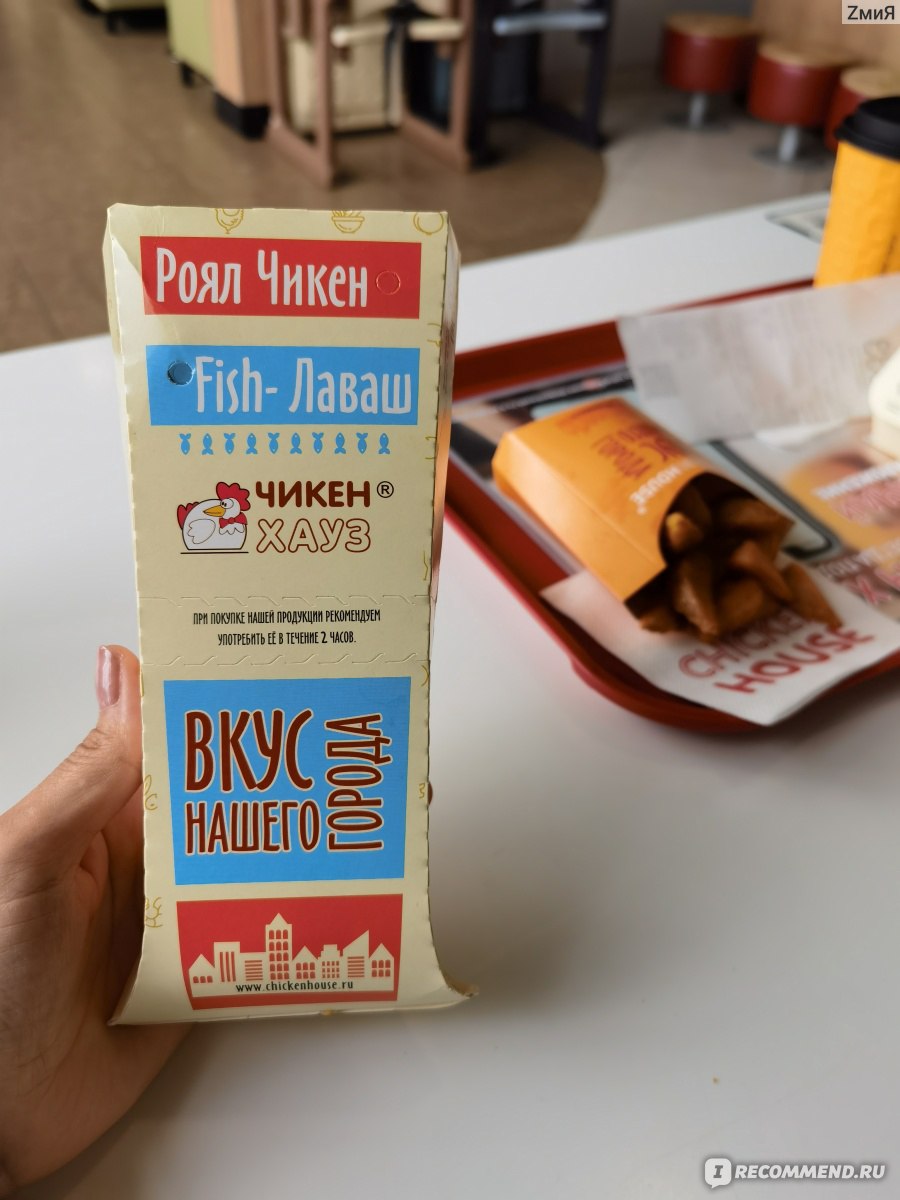 Ресторан быстрого питания Chicken House, Тверь - «Вкусно, но душно.. » |  отзывы